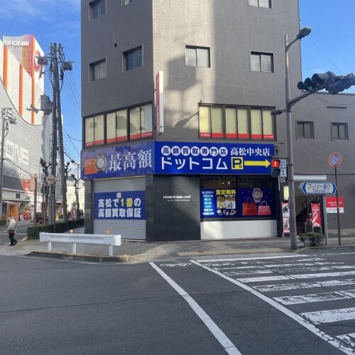 香川県・高松店(買取店)